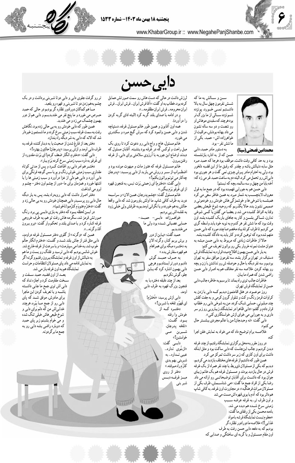 مشاهده صفحه ۲۲ روزنامه خبرجنوب تاریخ ۱۸ بهمن سال ۱۴۰۳