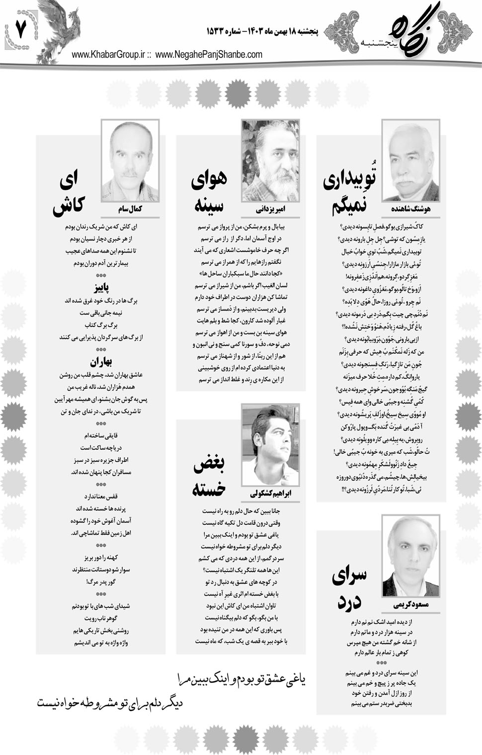 مشاهده صفحه ۲۳ روزنامه خبرجنوب تاریخ ۱۸ بهمن سال ۱۴۰۳