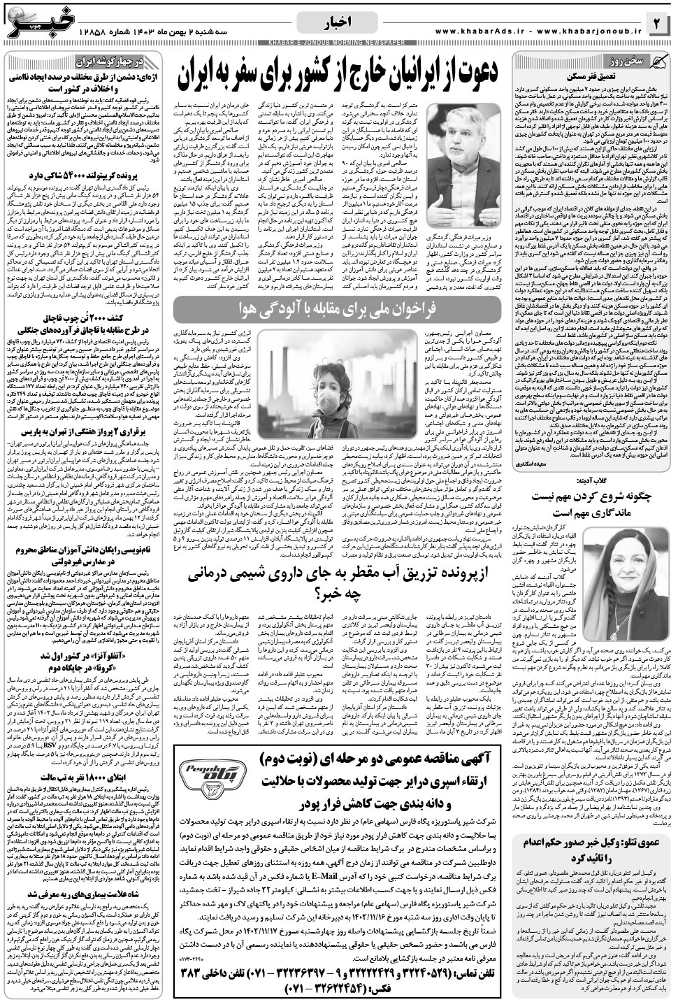 مشاهده صفحه ۲ روزنامه خبرجنوب تاریخ ۲ بهمن سال ۱۴۰۳
