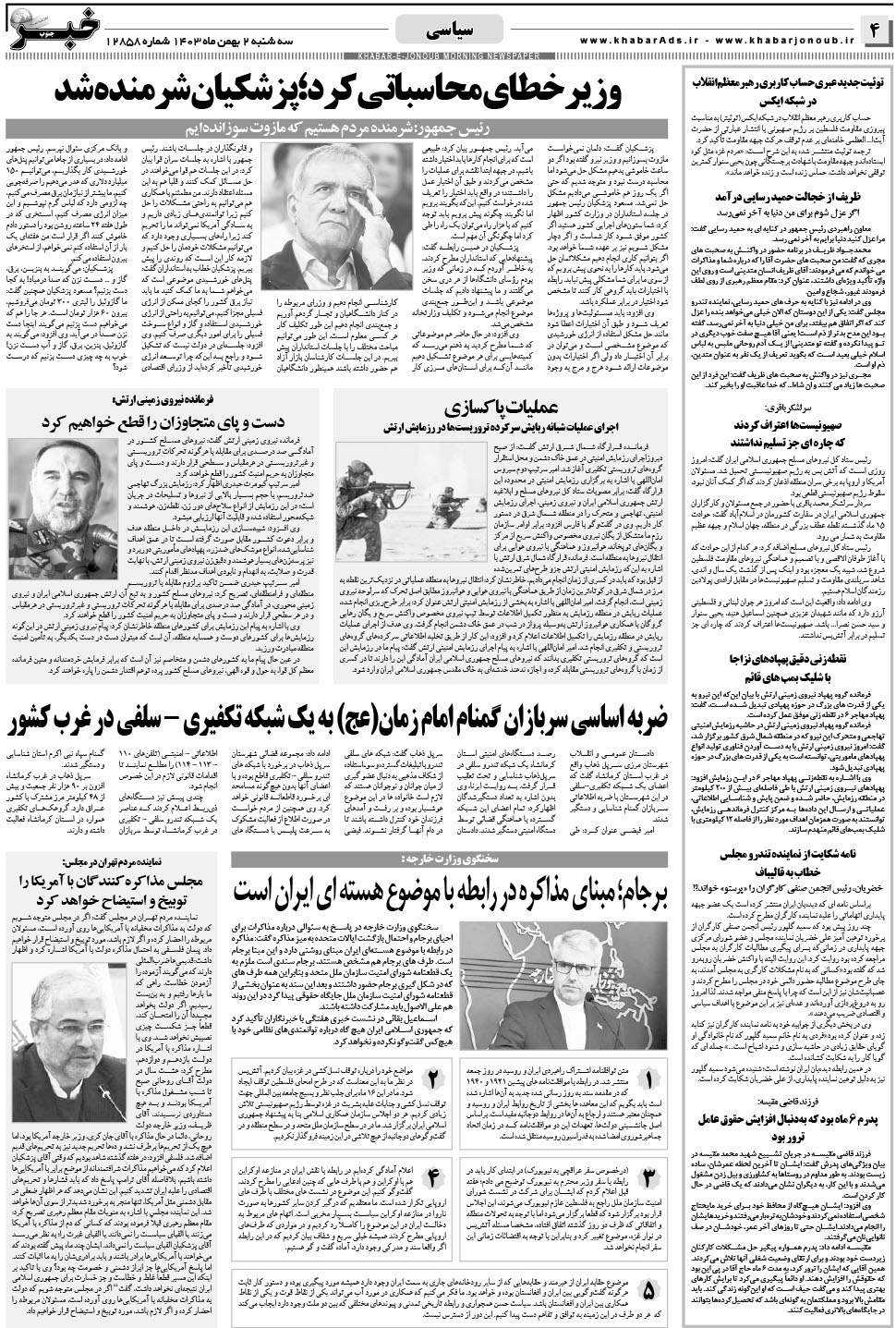 مشاهده صفحه ۴ روزنامه خبرجنوب تاریخ ۲ بهمن سال ۱۴۰۳