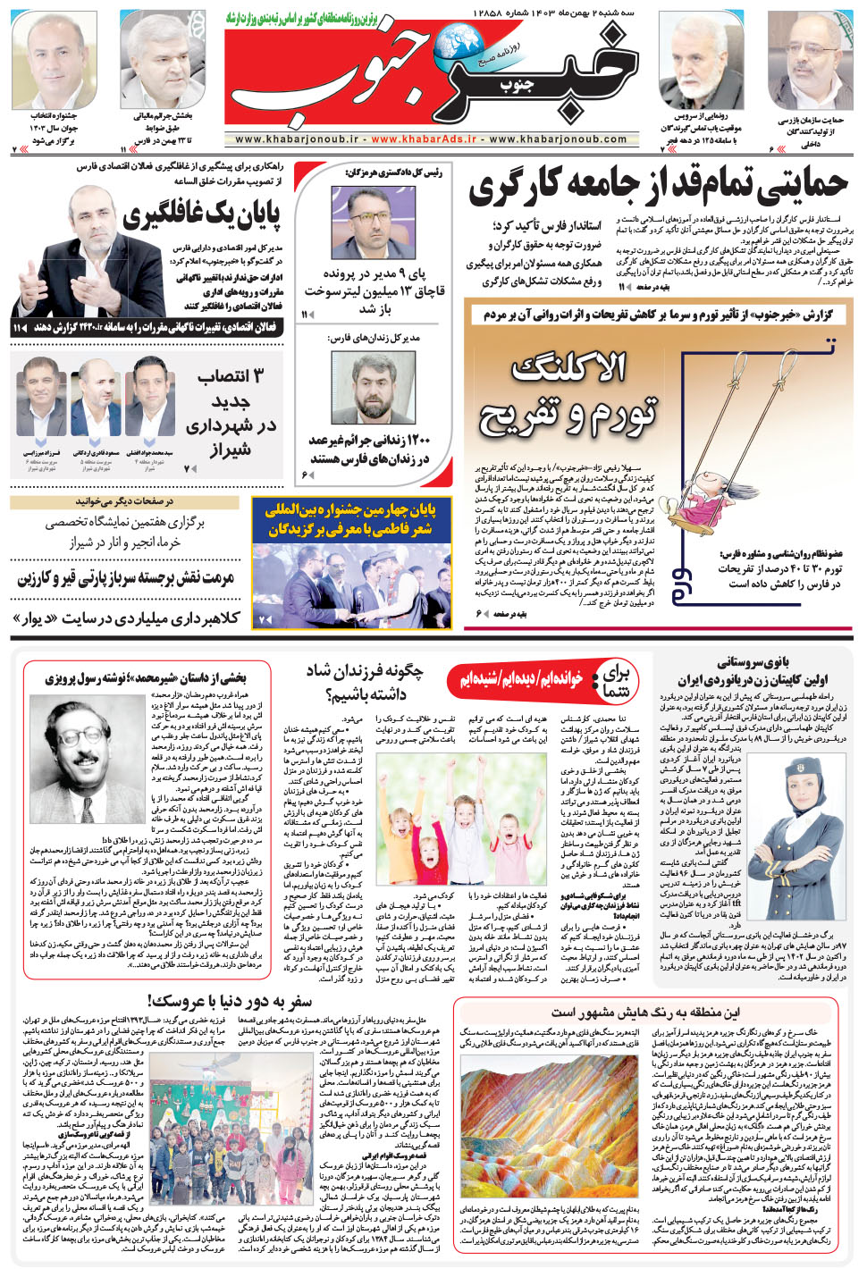 مشاهده صفحه ۵ روزنامه خبرجنوب تاریخ ۲ بهمن سال ۱۴۰۳