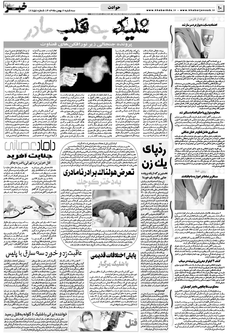 مشاهده صفحه ۱۰ روزنامه خبرجنوب تاریخ ۲ بهمن سال ۱۴۰۳