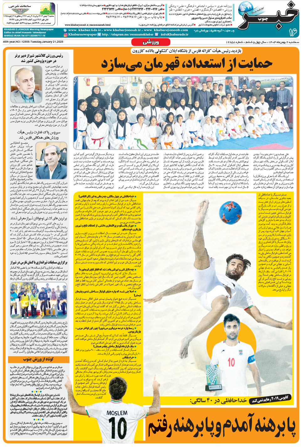 مشاهده صفحه ۱۶ روزنامه خبرجنوب تاریخ ۲ بهمن سال ۱۴۰۳
