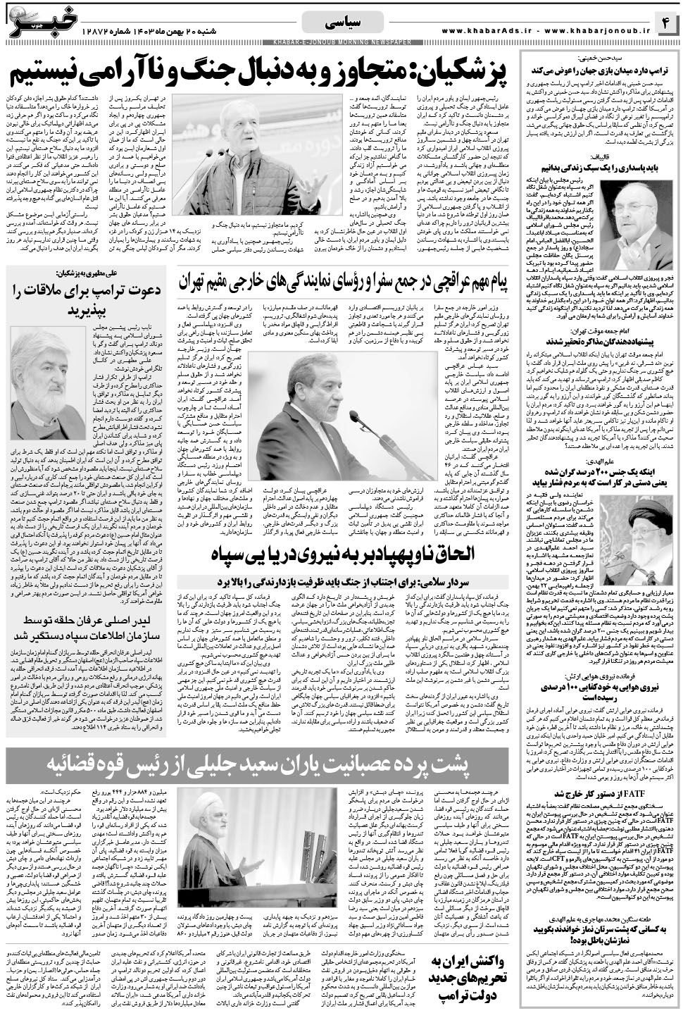 مشاهده صفحه ۴ روزنامه خبرجنوب تاریخ ۲۰ بهمن سال ۱۴۰۳