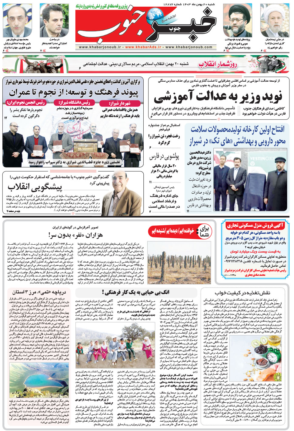 مشاهده صفحه ۵ روزنامه خبرجنوب تاریخ ۲۰ بهمن سال ۱۴۰۳