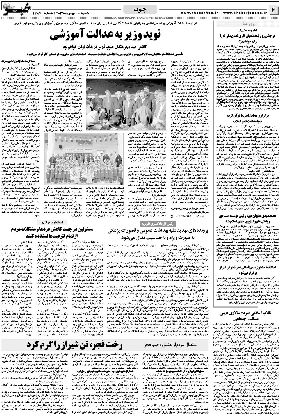 مشاهده صفحه ۶ روزنامه خبرجنوب تاریخ ۲۰ بهمن سال ۱۴۰۳