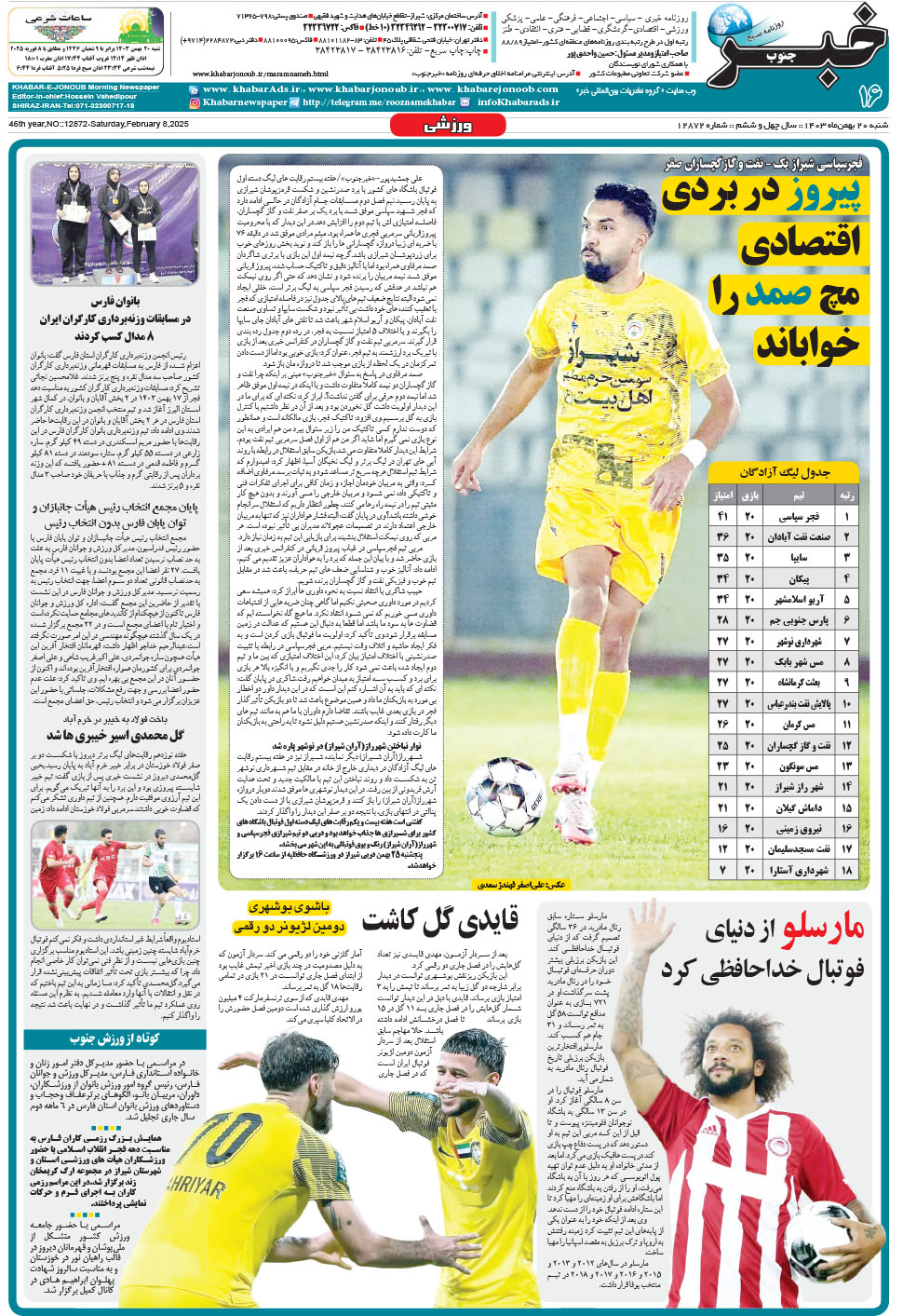 مشاهده صفحه ۱۶ روزنامه خبرجنوب تاریخ ۲۰ بهمن سال ۱۴۰۳