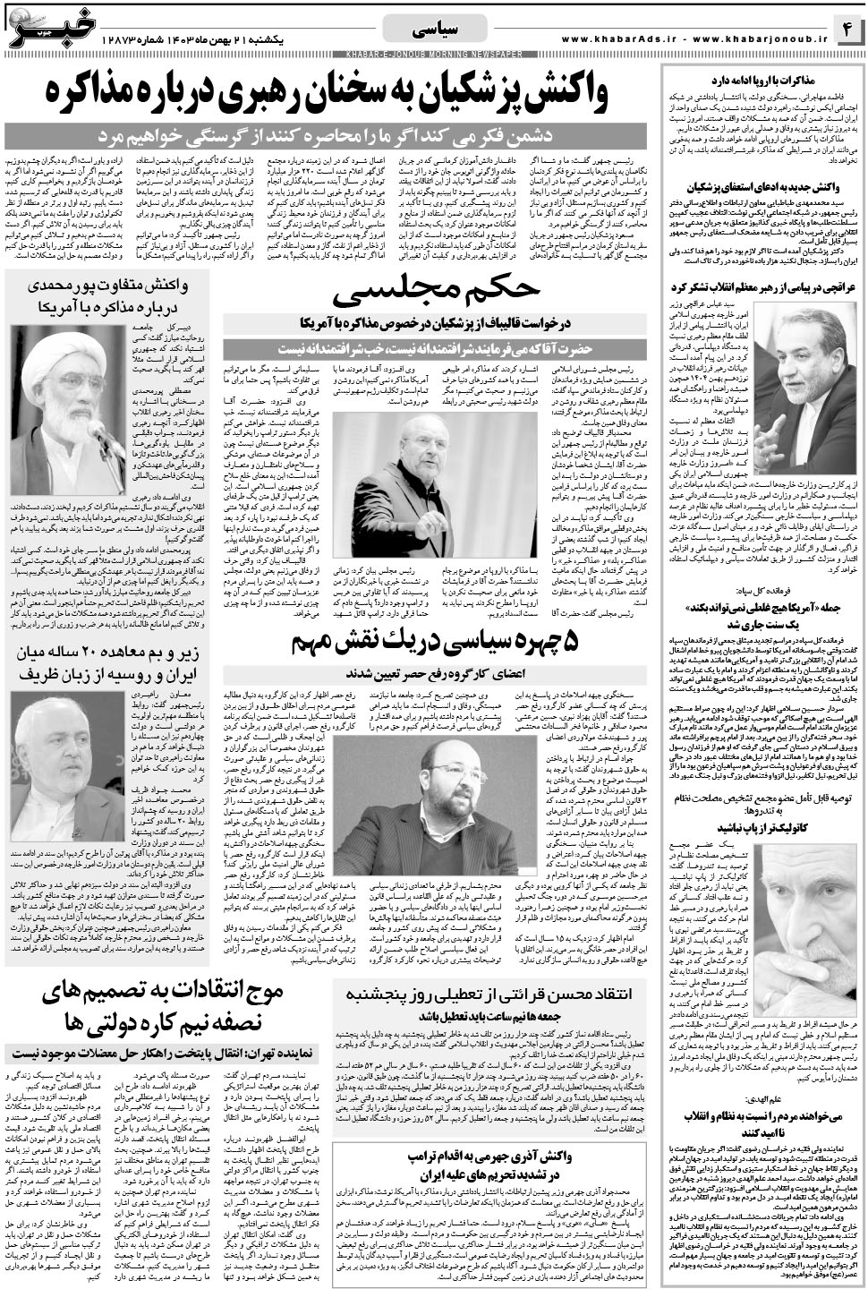 مشاهده صفحه ۴ روزنامه خبرجنوب تاریخ ۲۱ بهمن سال ۱۴۰۳