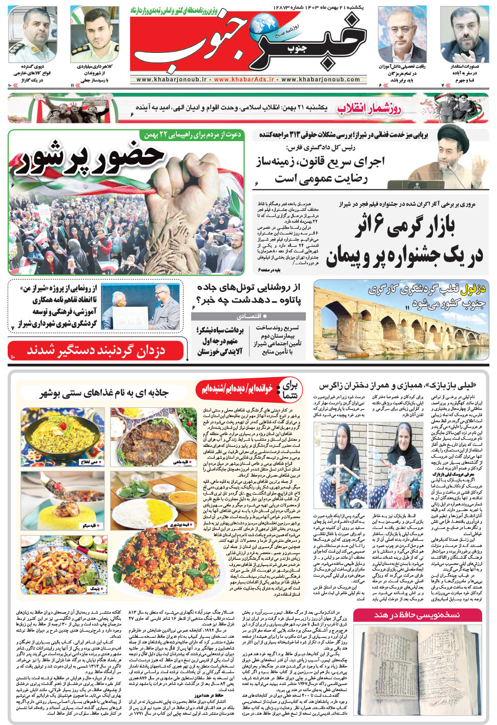 مشاهده صفحه ۵ روزنامه خبرجنوب تاریخ ۲۱ بهمن سال ۱۴۰۳