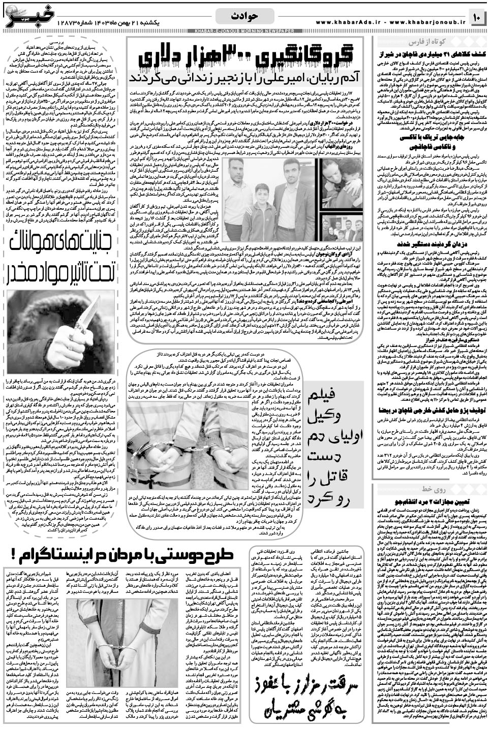 مشاهده صفحه ۱۰ روزنامه خبرجنوب تاریخ ۲۱ بهمن سال ۱۴۰۳