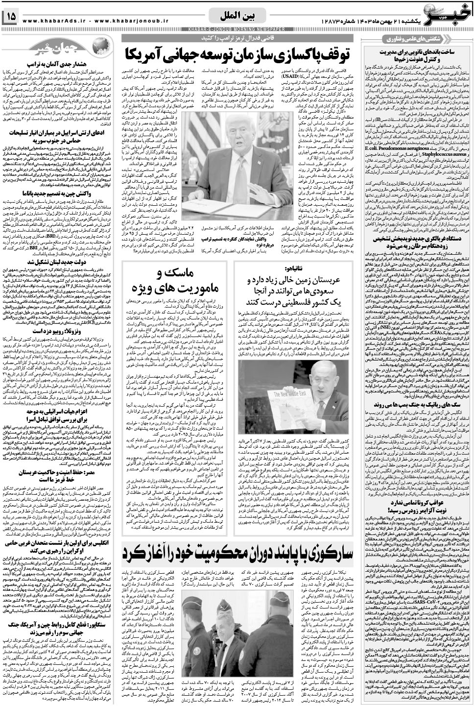مشاهده صفحه ۱۵ روزنامه خبرجنوب تاریخ ۲۱ بهمن سال ۱۴۰۳