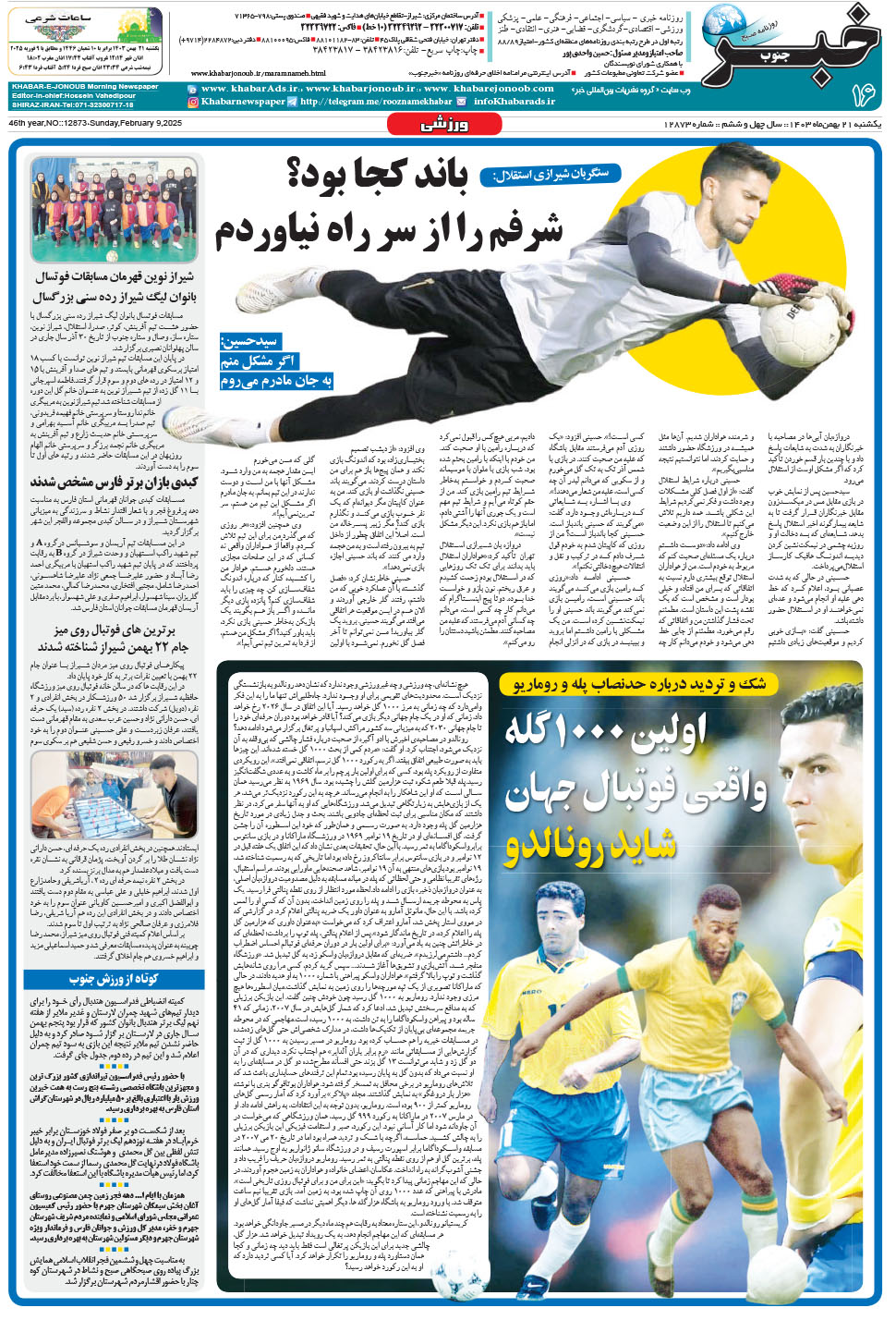 مشاهده صفحه ۱۶ روزنامه خبرجنوب تاریخ ۲۱ بهمن سال ۱۴۰۳