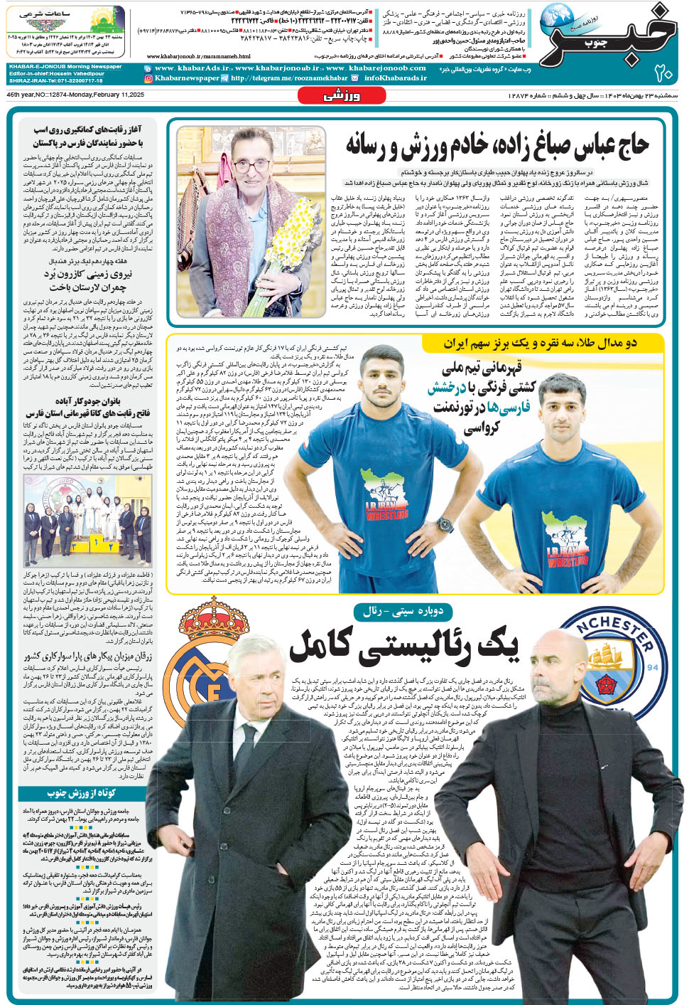 مشاهده صفحه ۲۰ روزنامه خبرجنوب تاریخ ۲۳ بهمن سال ۱۴۰۳
