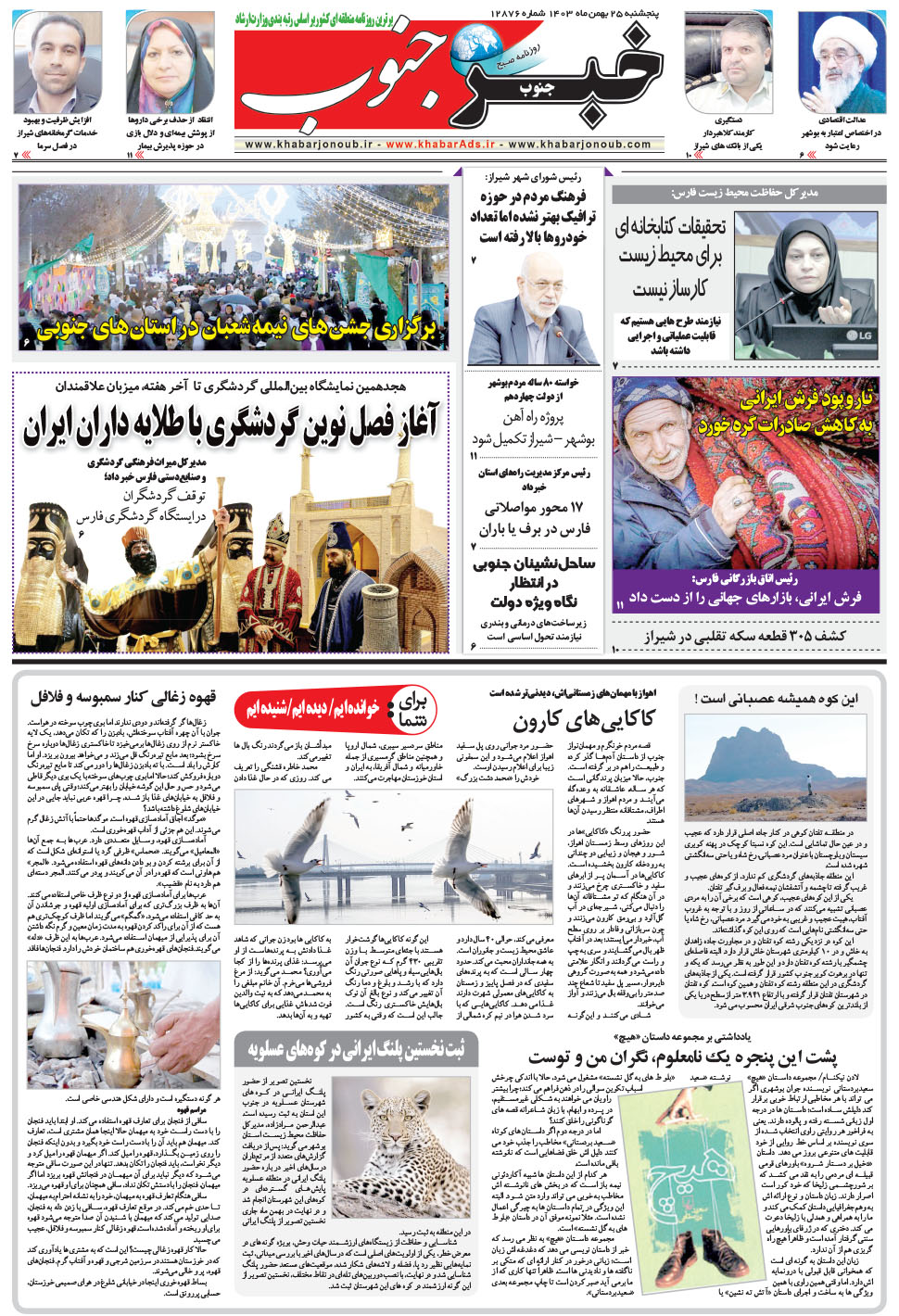 مشاهده صفحه ۵ روزنامه خبرجنوب تاریخ ۲۵ بهمن سال ۱۴۰۳