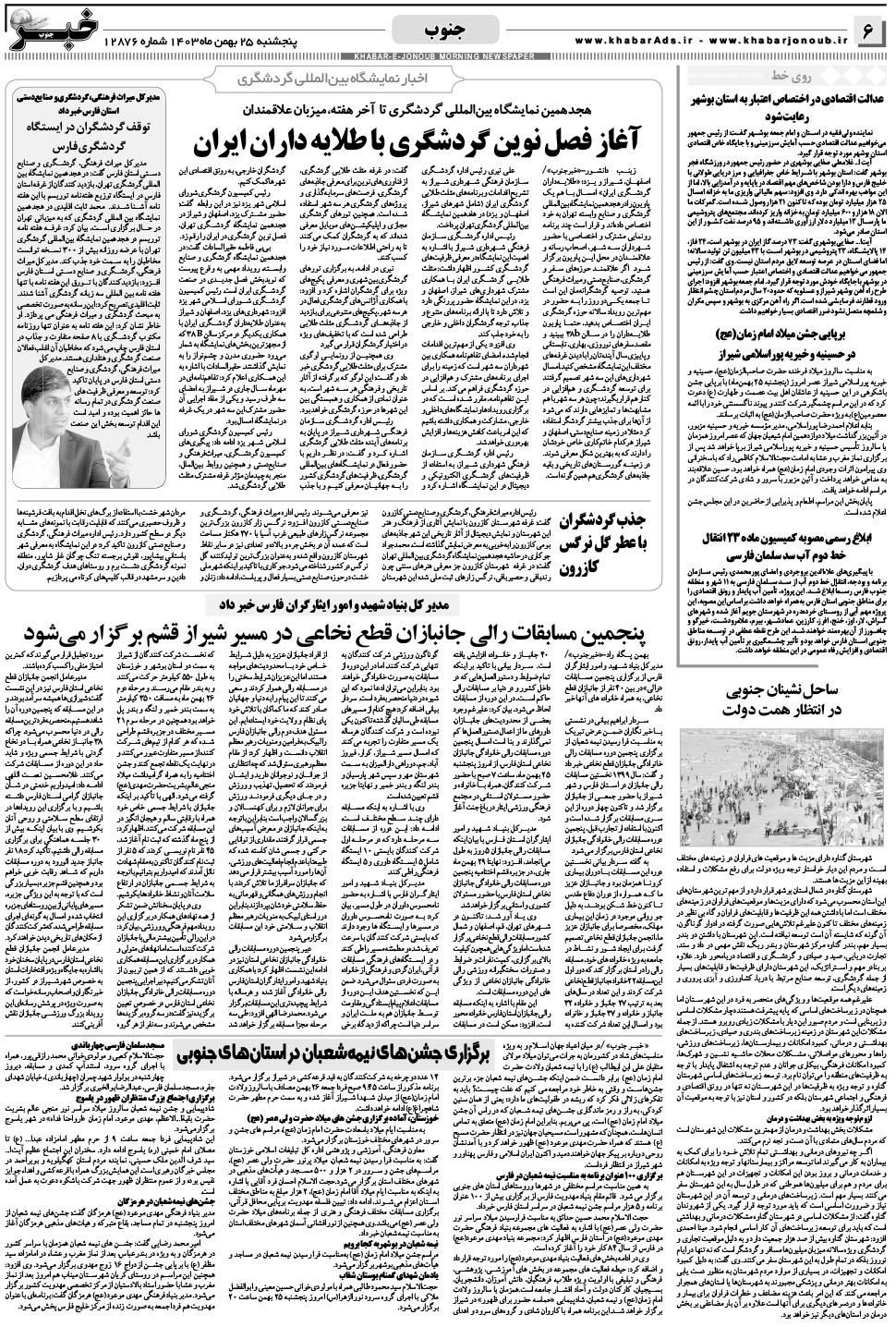مشاهده صفحه ۶ روزنامه خبرجنوب تاریخ ۲۵ بهمن سال ۱۴۰۳