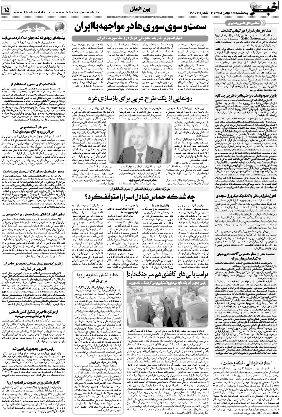 مشاهده صفحه ۱۵ روزنامه خبرجنوب تاریخ ۲۵ بهمن سال ۱۴۰۳