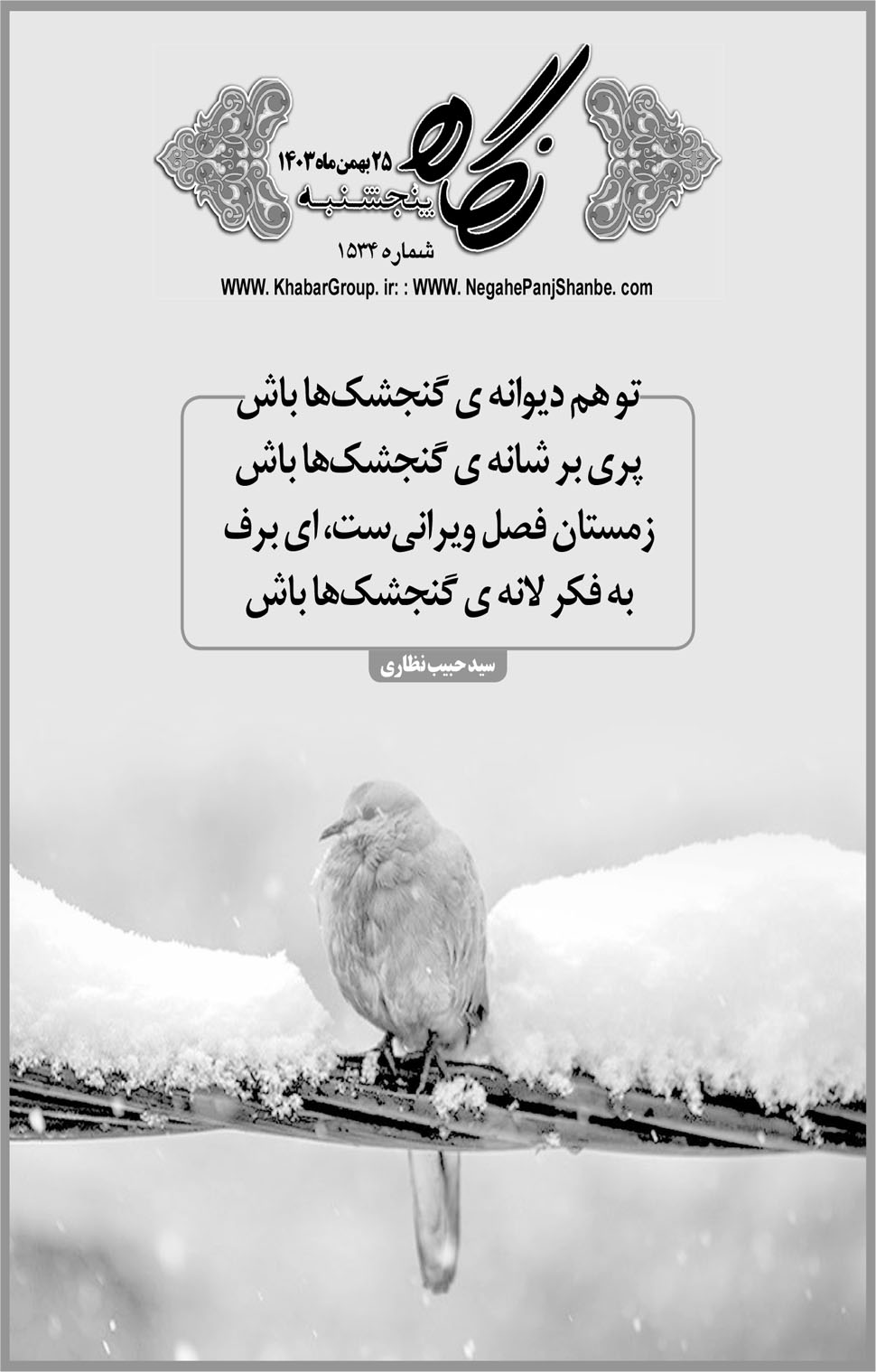مشاهده صفحه ۱۷ روزنامه خبرجنوب تاریخ ۲۵ بهمن سال ۱۴۰۳