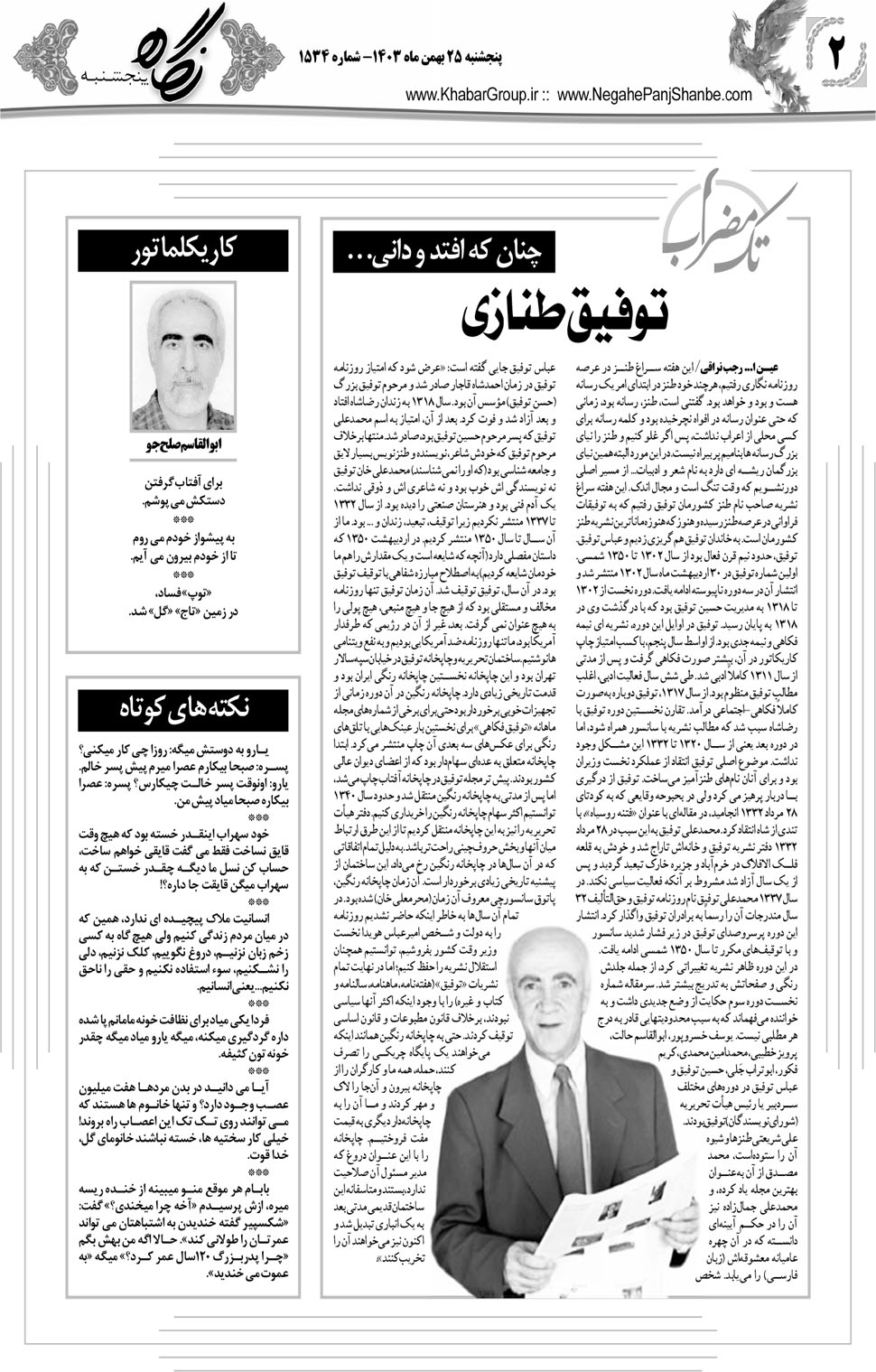 مشاهده صفحه ۱۸ روزنامه خبرجنوب تاریخ ۲۵ بهمن سال ۱۴۰۳