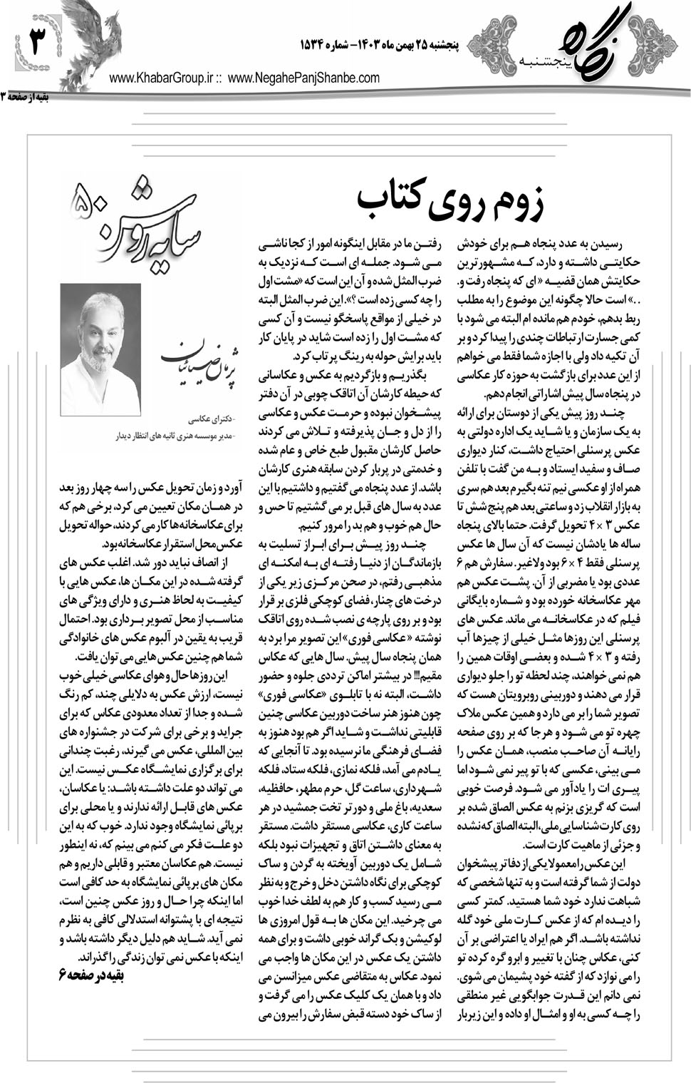 مشاهده صفحه ۱۹ روزنامه خبرجنوب تاریخ ۲۵ بهمن سال ۱۴۰۳