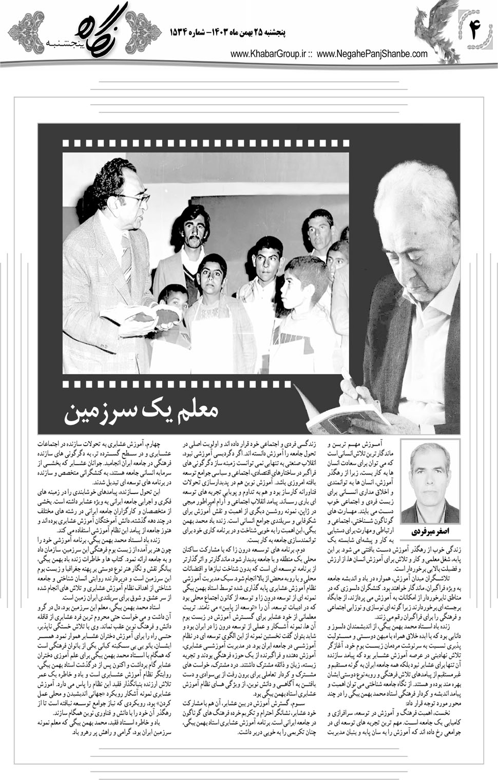 مشاهده صفحه ۲۰ روزنامه خبرجنوب تاریخ ۲۵ بهمن سال ۱۴۰۳