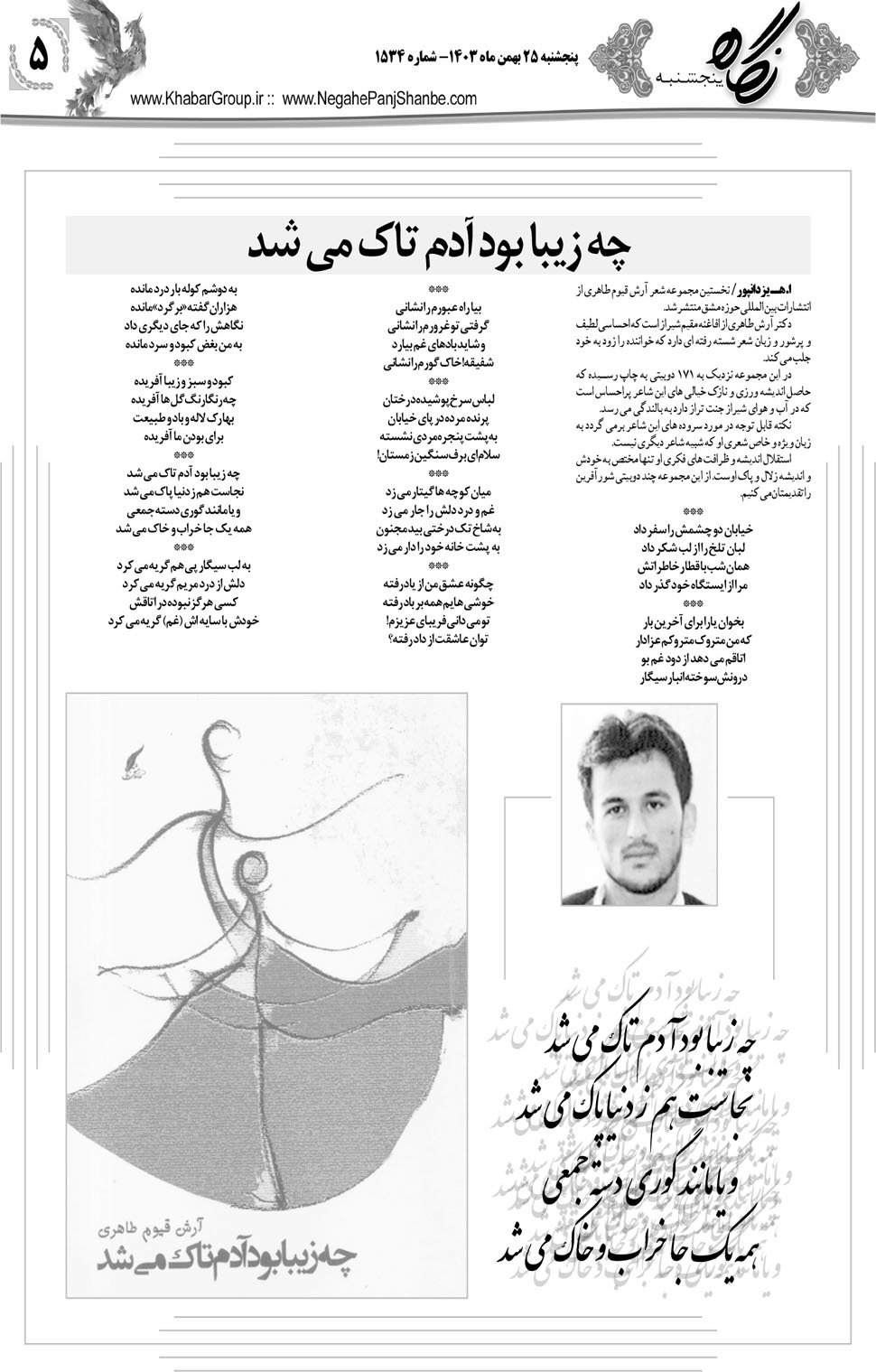 مشاهده صفحه ۲۱ روزنامه خبرجنوب تاریخ ۲۵ بهمن سال ۱۴۰۳