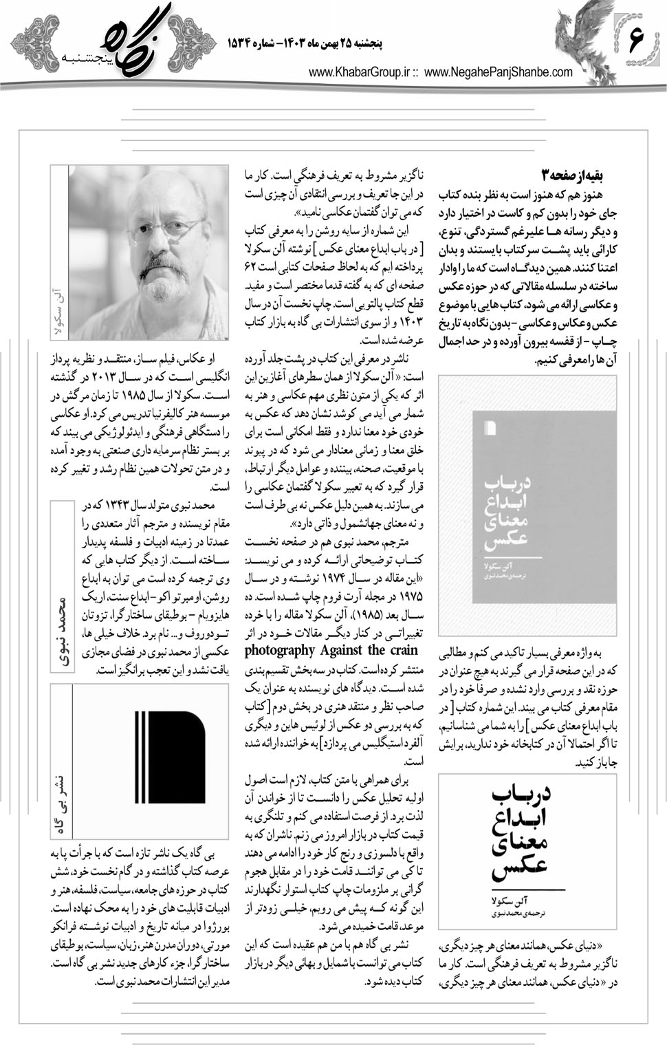 مشاهده صفحه ۲۲ روزنامه خبرجنوب تاریخ ۲۵ بهمن سال ۱۴۰۳