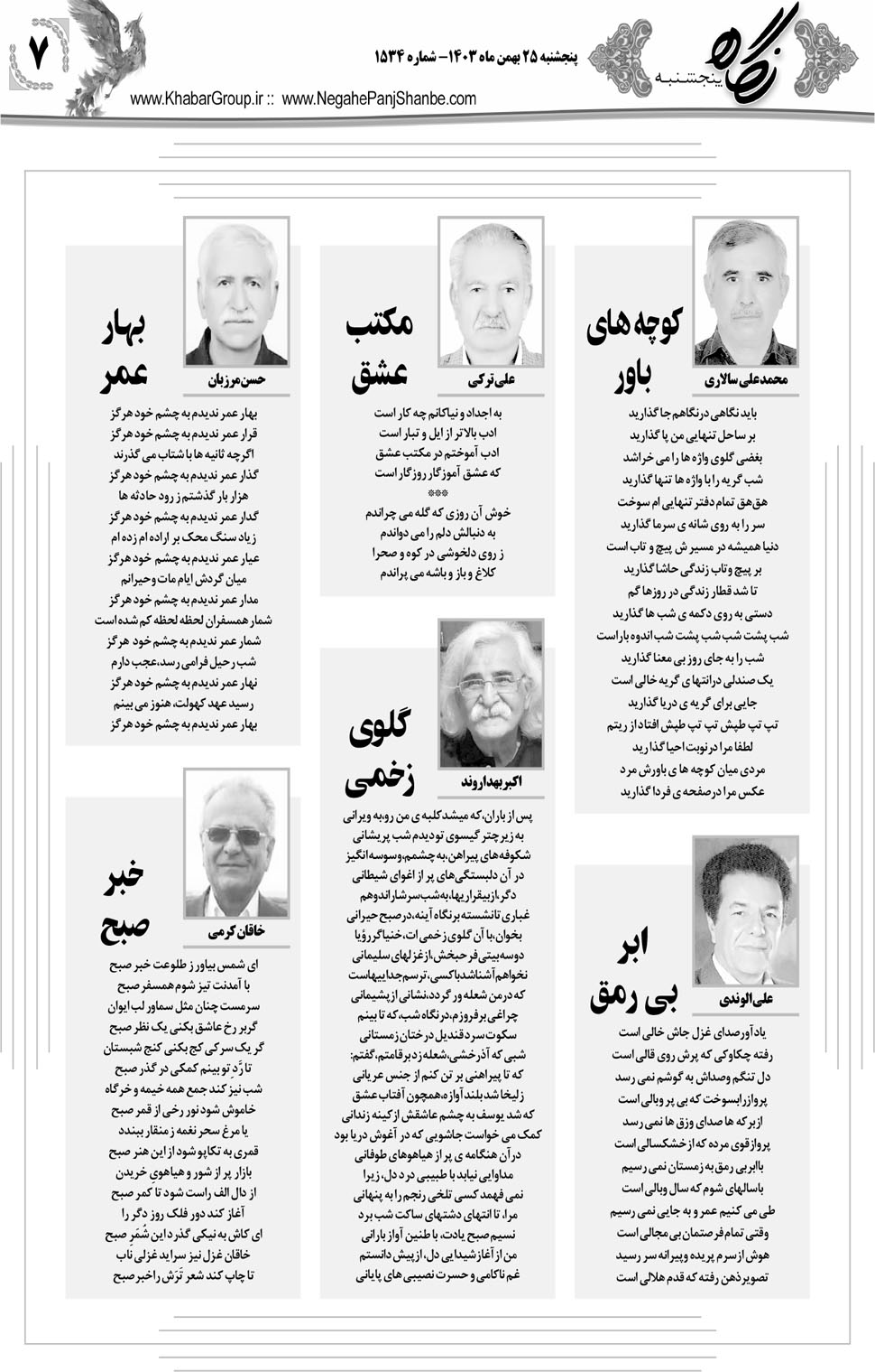 مشاهده صفحه ۲۳ روزنامه خبرجنوب تاریخ ۲۵ بهمن سال ۱۴۰۳