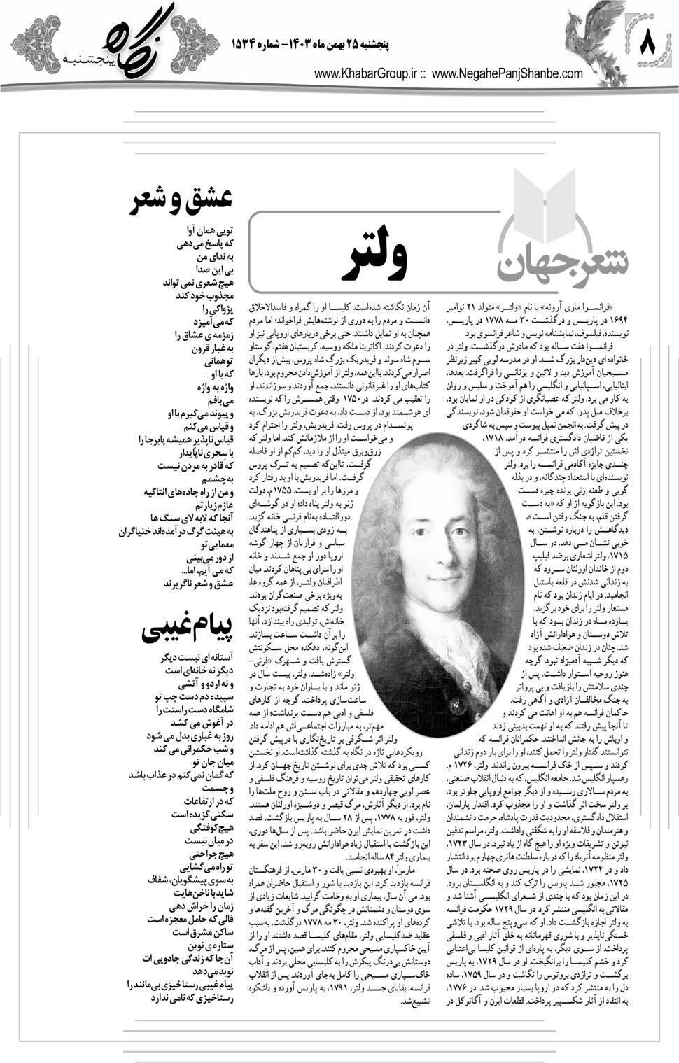 مشاهده صفحه ۲۴ روزنامه خبرجنوب تاریخ ۲۵ بهمن سال ۱۴۰۳