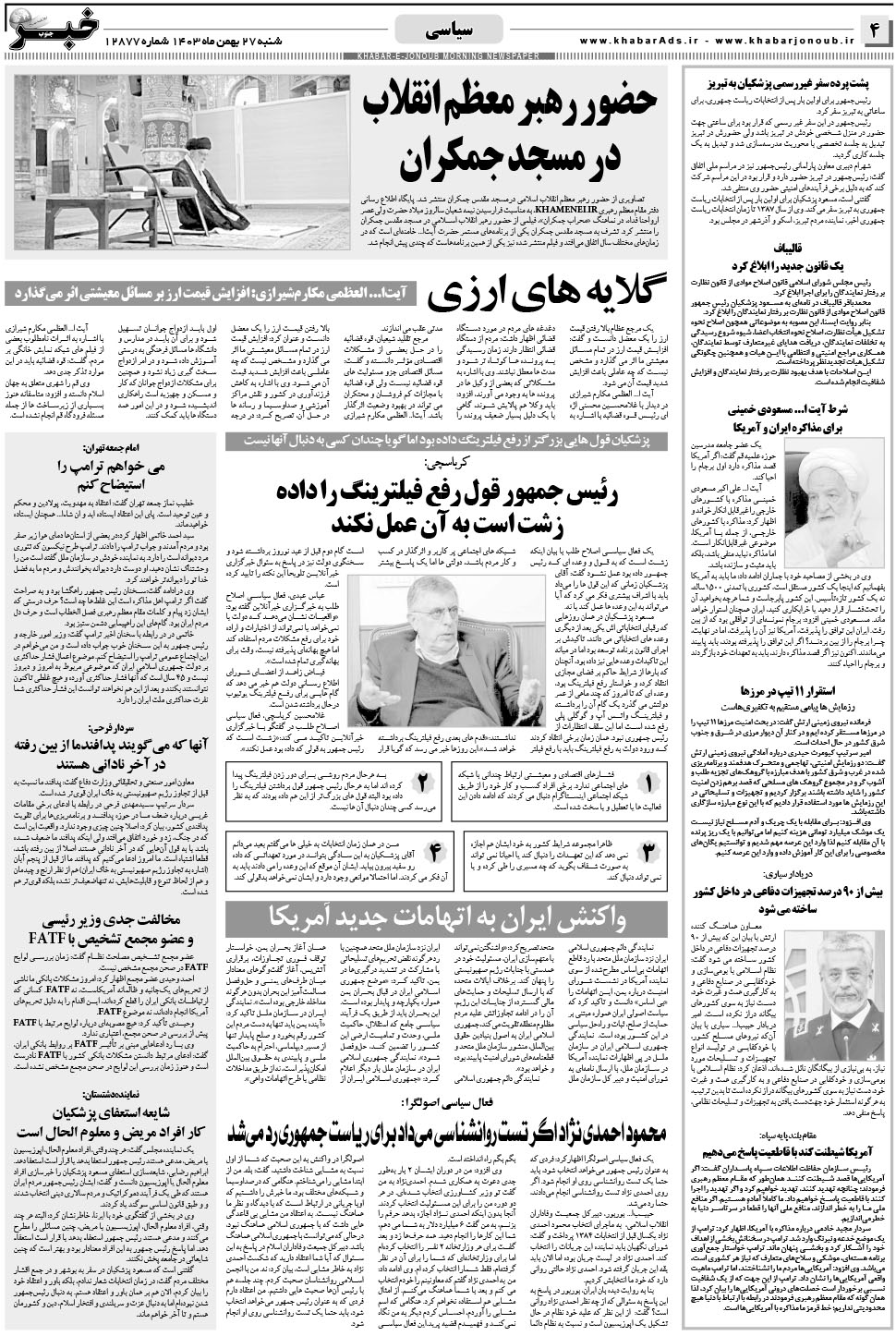 مشاهده صفحه ۴ روزنامه خبرجنوب تاریخ ۲۷ بهمن سال ۱۴۰۳