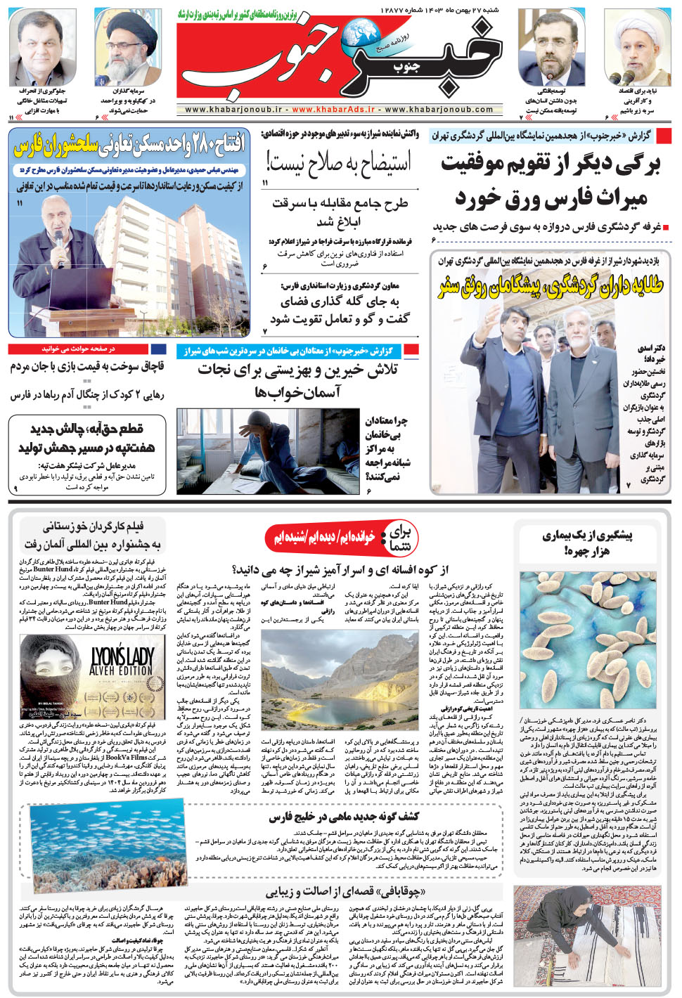 مشاهده صفحه ۵ روزنامه خبرجنوب تاریخ ۲۷ بهمن سال ۱۴۰۳