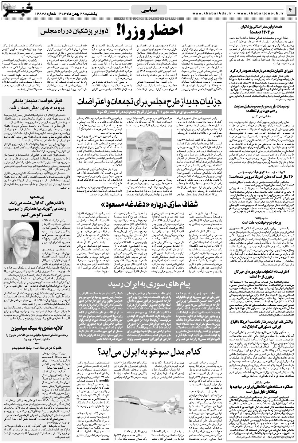 مشاهده صفحه ۴ روزنامه خبرجنوب تاریخ ۲۸ بهمن سال ۱۴۰۳