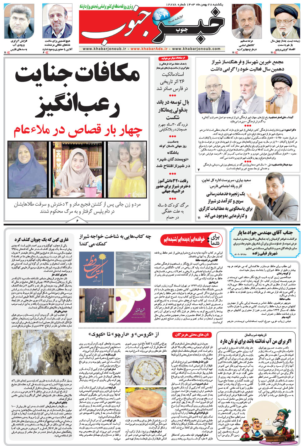 مشاهده صفحه ۵ روزنامه خبرجنوب تاریخ ۲۸ بهمن سال ۱۴۰۳