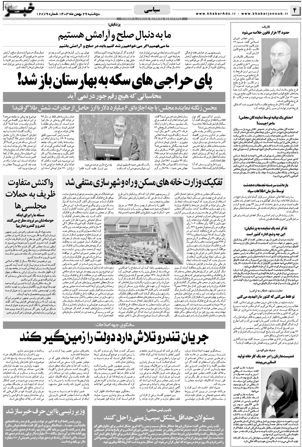 مشاهده صفحه ۴ روزنامه خبرجنوب تاریخ ۲۹ بهمن سال ۱۴۰۳