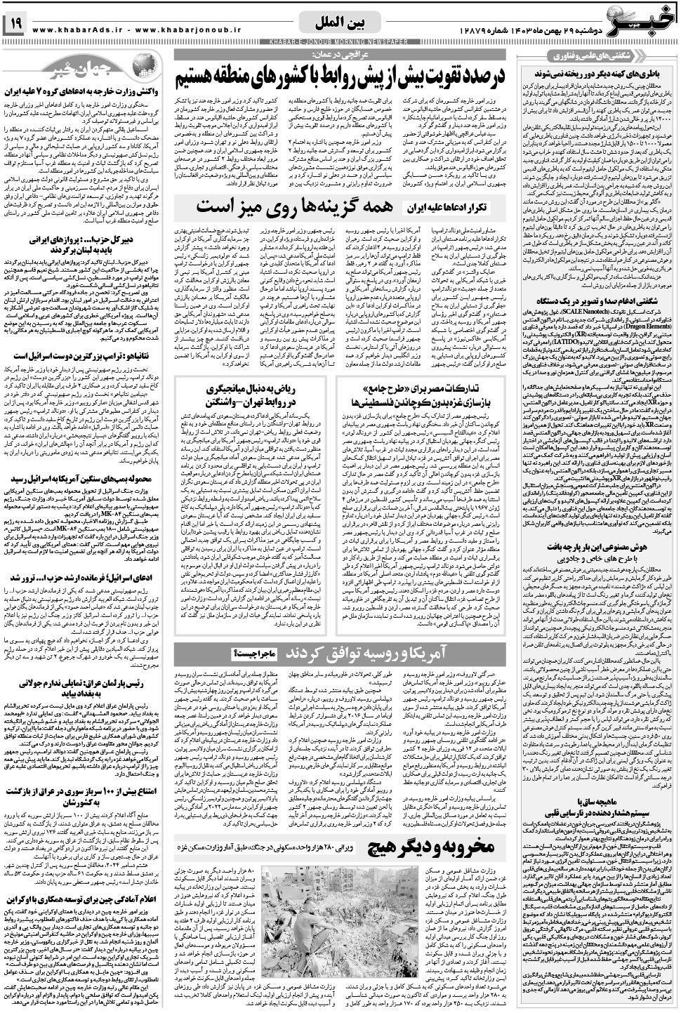 مشاهده صفحه ۱۹ روزنامه خبرجنوب تاریخ ۲۹ بهمن سال ۱۴۰۳