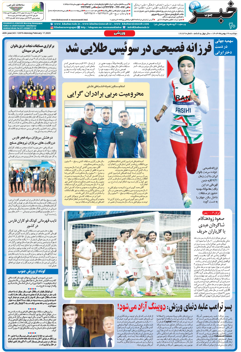 مشاهده صفحه ۲۰ روزنامه خبرجنوب تاریخ ۲۹ بهمن سال ۱۴۰۳