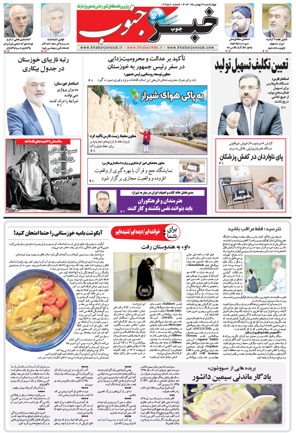 مشاهده صفحه ۵ روزنامه خبرجنوب تاریخ ۳ بهمن سال ۱۴۰۳