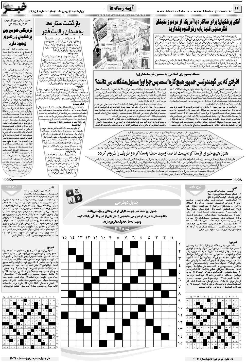 مشاهده صفحه ۱۴ روزنامه خبرجنوب تاریخ ۳ بهمن سال ۱۴۰۳