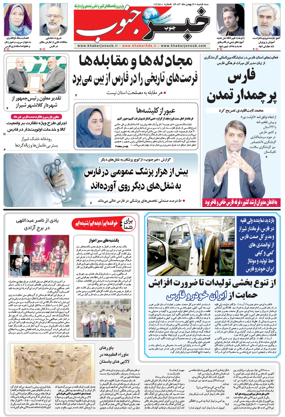 مشاهده صفحه ۵ روزنامه خبرجنوب تاریخ ۳۰ بهمن سال ۱۴۰۳