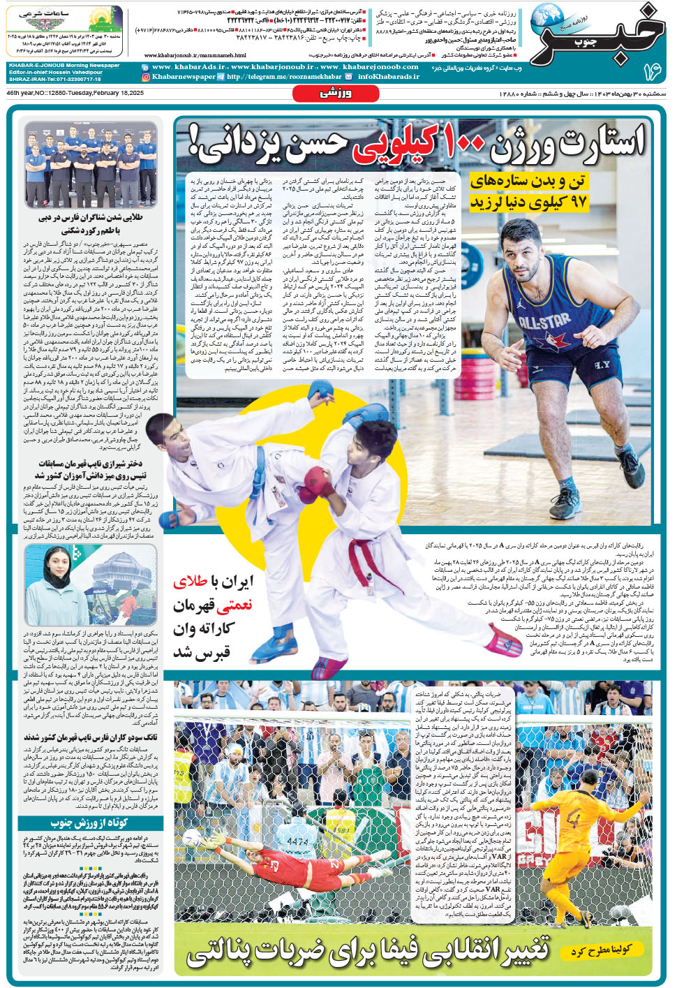مشاهده صفحه ۱۶ روزنامه خبرجنوب تاریخ ۳۰ بهمن سال ۱۴۰۳