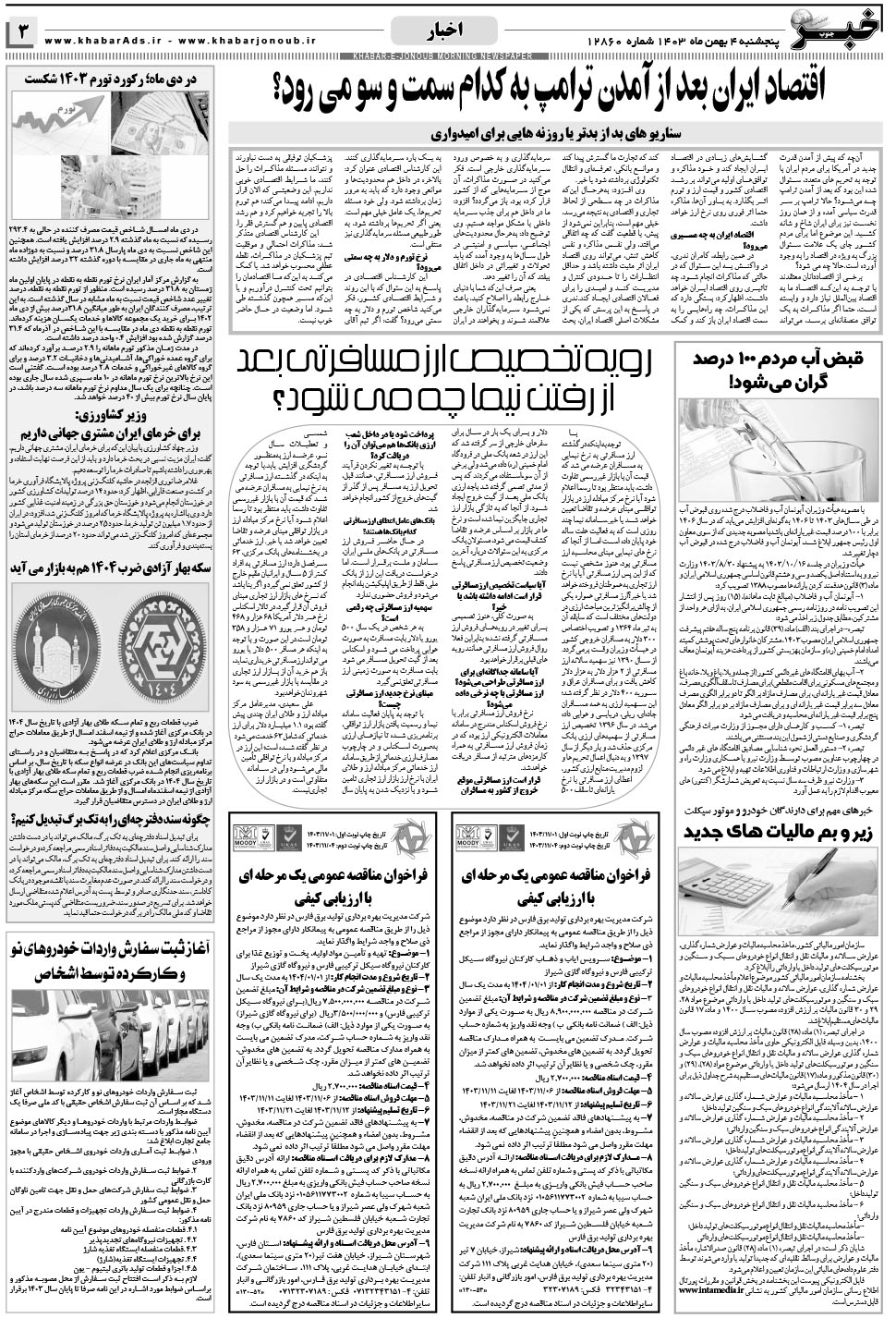 مشاهده صفحه ۳ روزنامه خبرجنوب تاریخ ۴ بهمن سال ۱۴۰۳