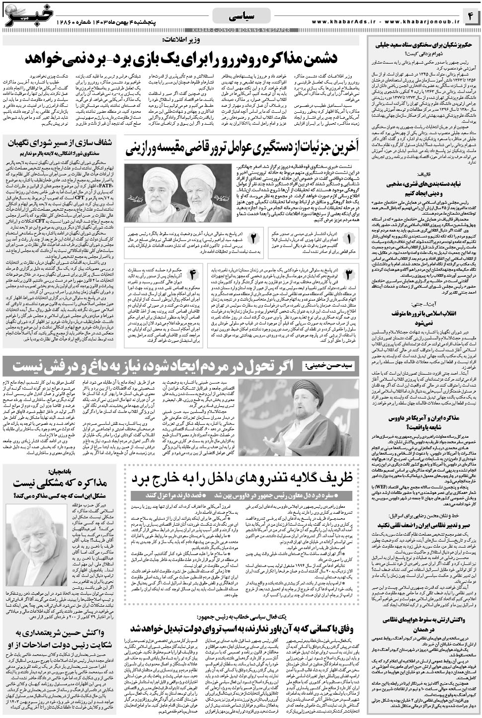 مشاهده صفحه ۴ روزنامه خبرجنوب تاریخ ۴ بهمن سال ۱۴۰۳