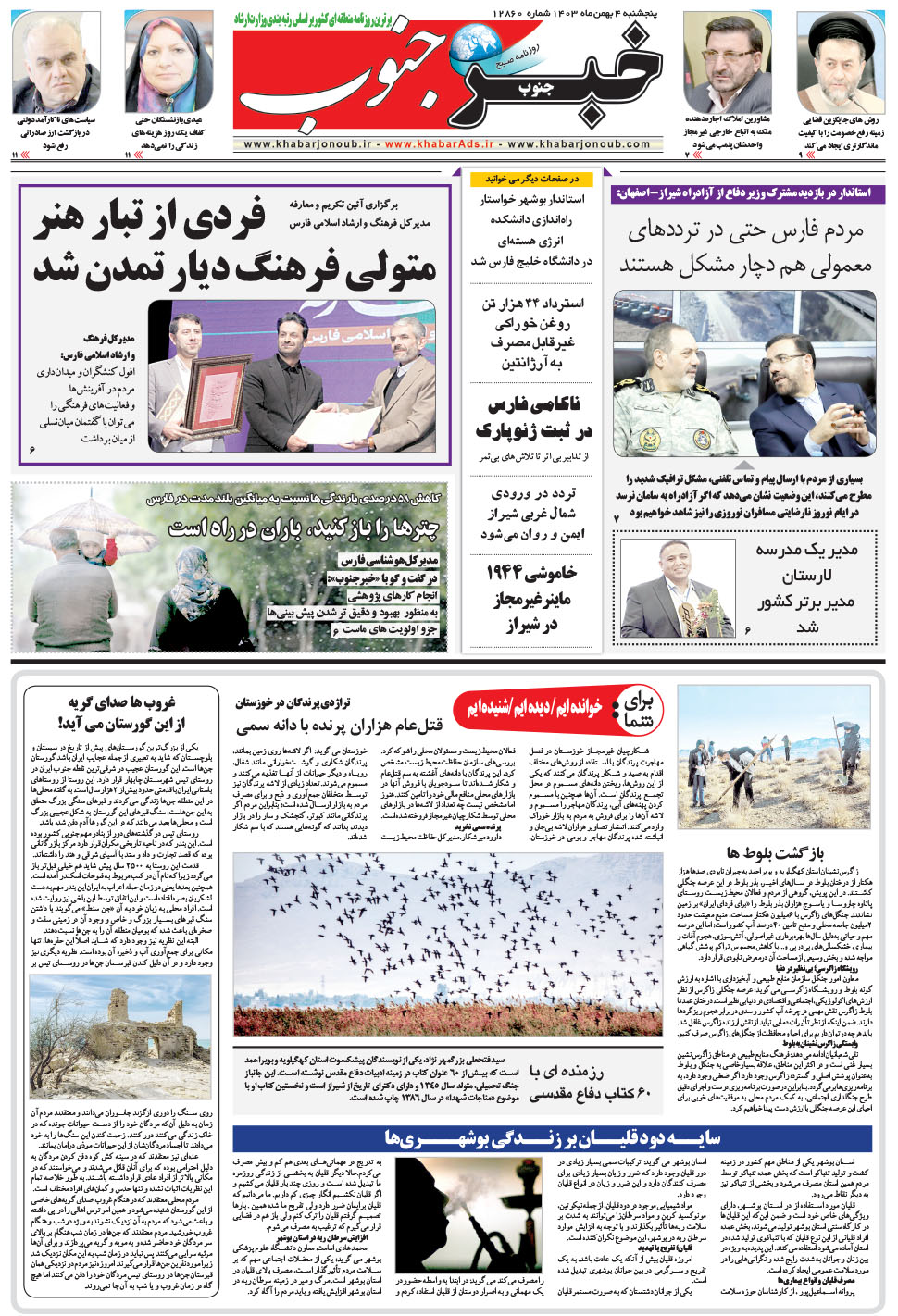 مشاهده صفحه ۵ روزنامه خبرجنوب تاریخ ۴ بهمن سال ۱۴۰۳