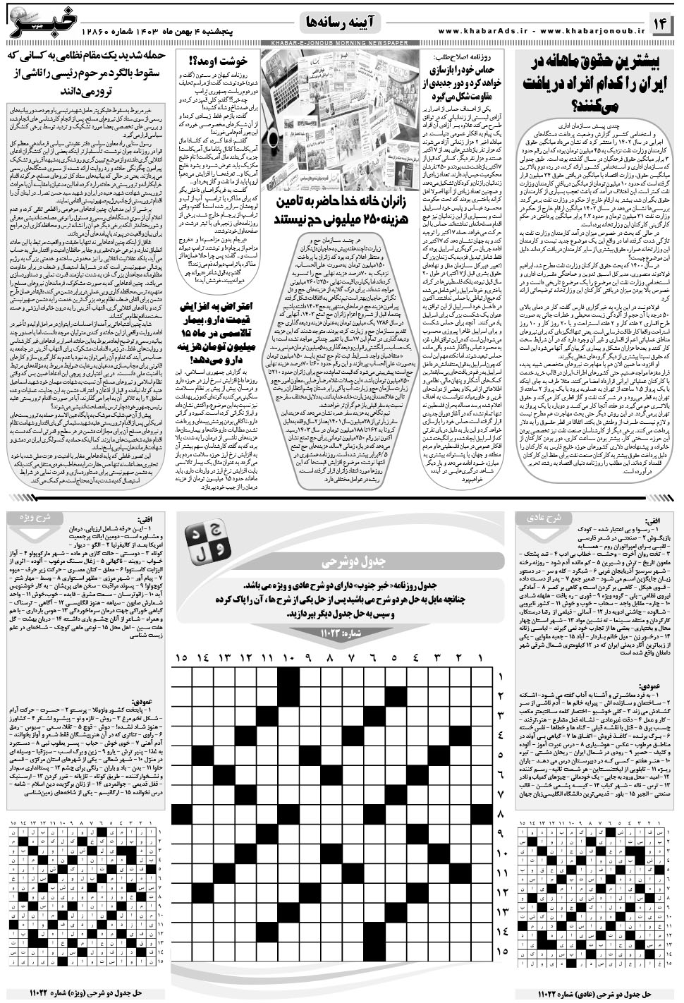 مشاهده صفحه ۱۴ روزنامه خبرجنوب تاریخ ۴ بهمن سال ۱۴۰۳