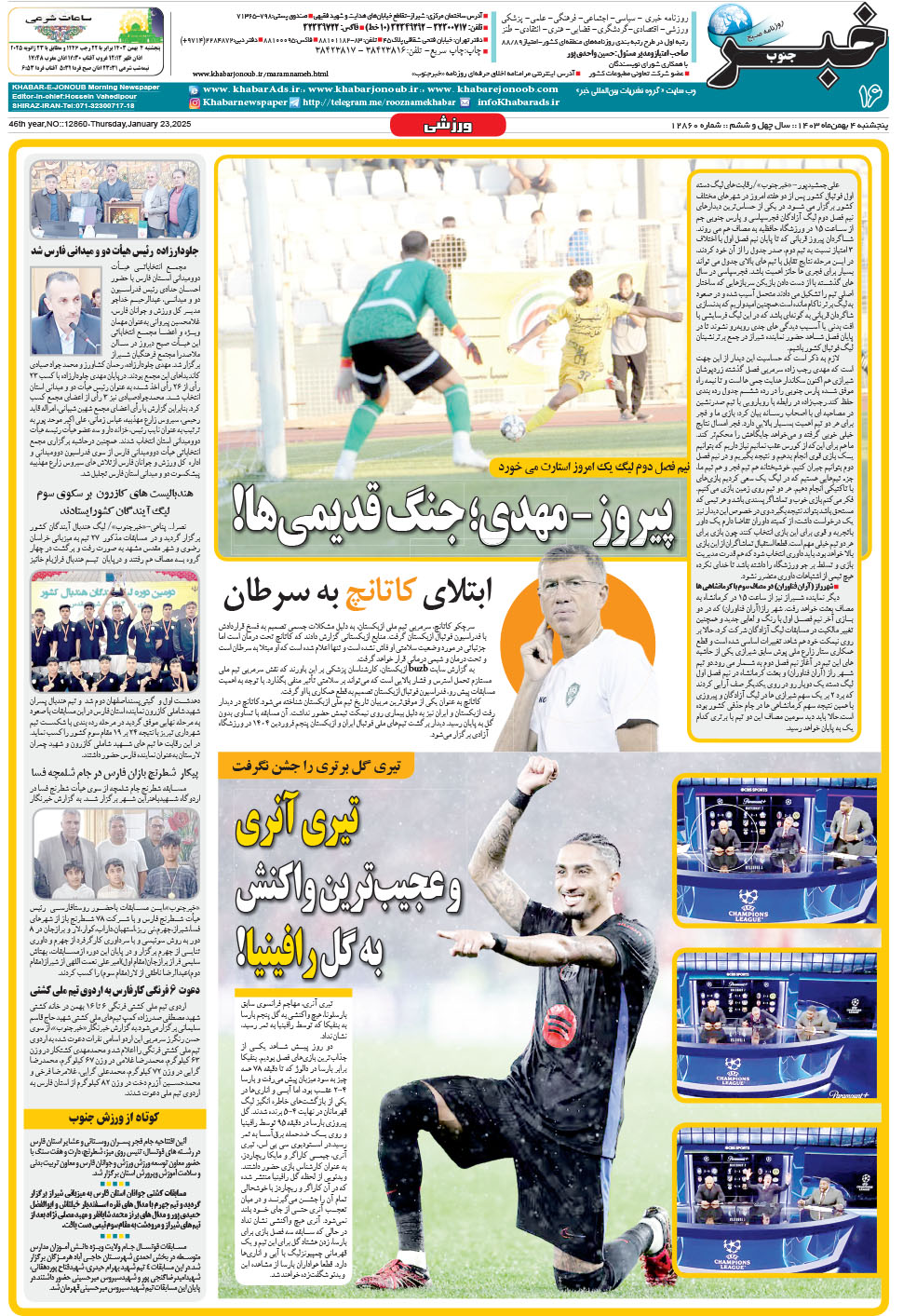 مشاهده صفحه ۱۶ روزنامه خبرجنوب تاریخ ۴ بهمن سال ۱۴۰۳
