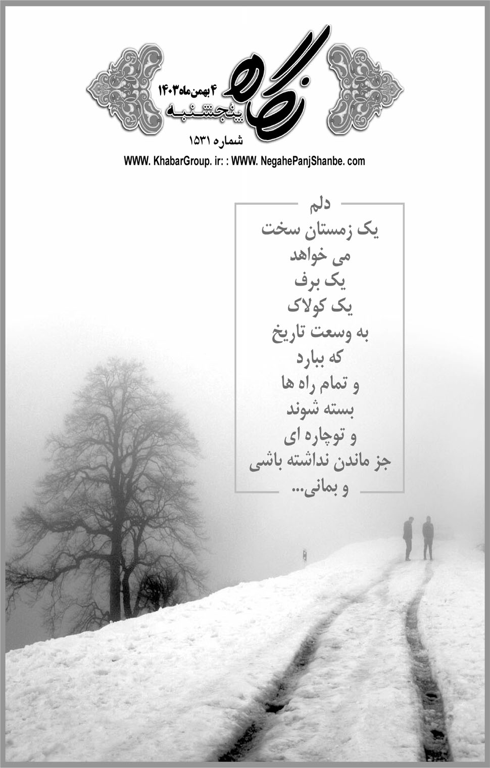مشاهده صفحه ۱۷ روزنامه خبرجنوب تاریخ ۴ بهمن سال ۱۴۰۳