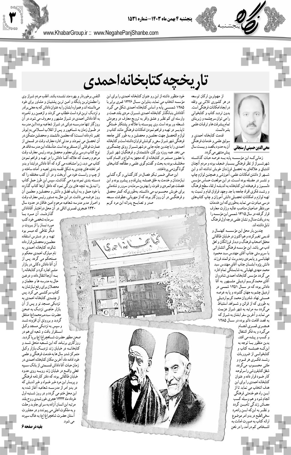 مشاهده صفحه ۱۹ روزنامه خبرجنوب تاریخ ۴ بهمن سال ۱۴۰۳