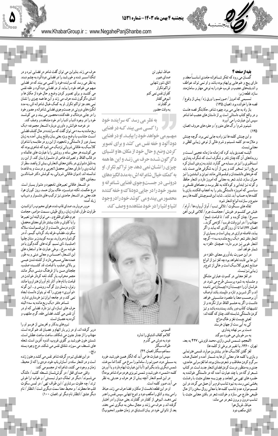 مشاهده صفحه ۲۱ روزنامه خبرجنوب تاریخ ۴ بهمن سال ۱۴۰۳