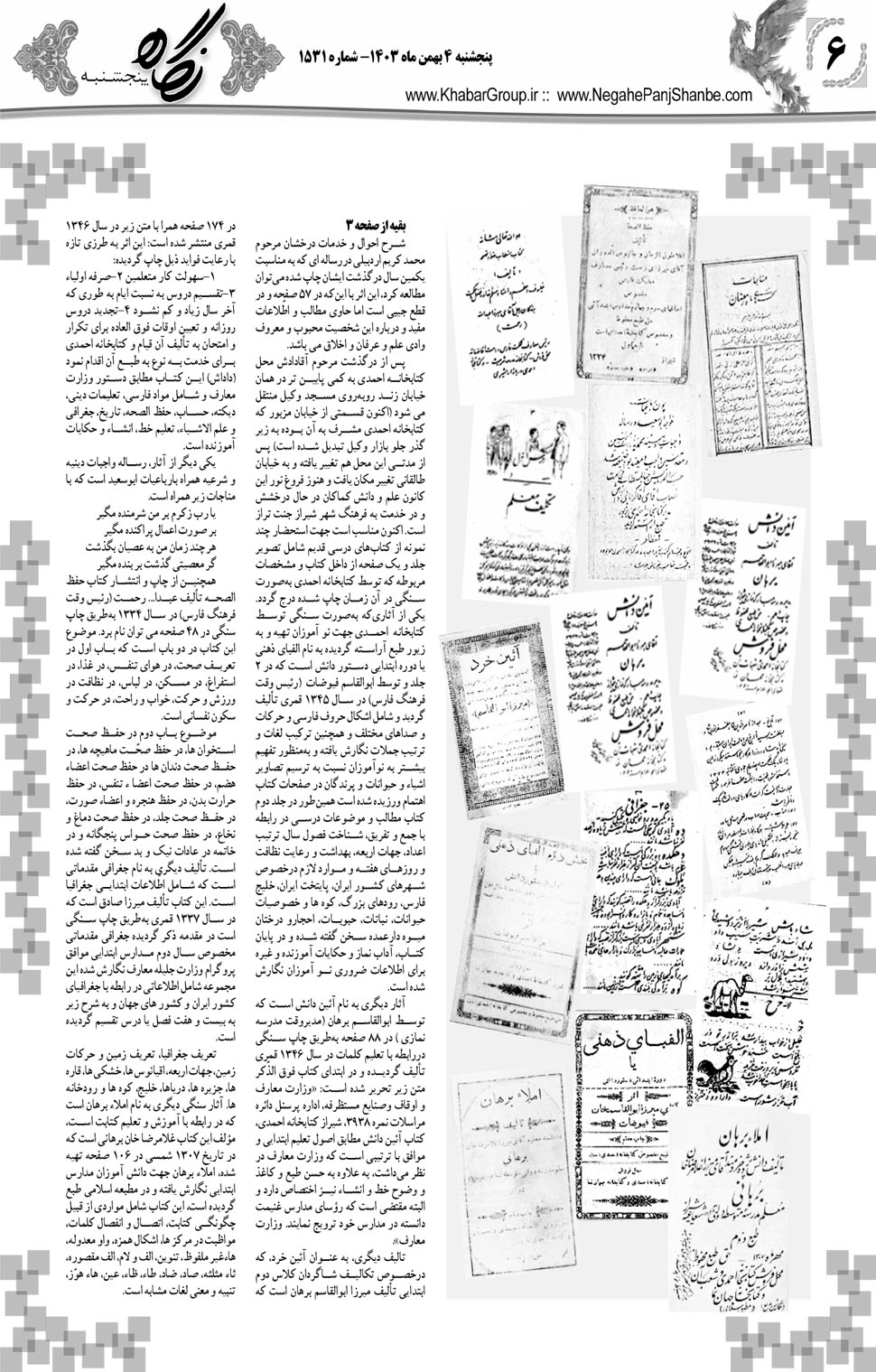 مشاهده صفحه ۲۲ روزنامه خبرجنوب تاریخ ۴ بهمن سال ۱۴۰۳