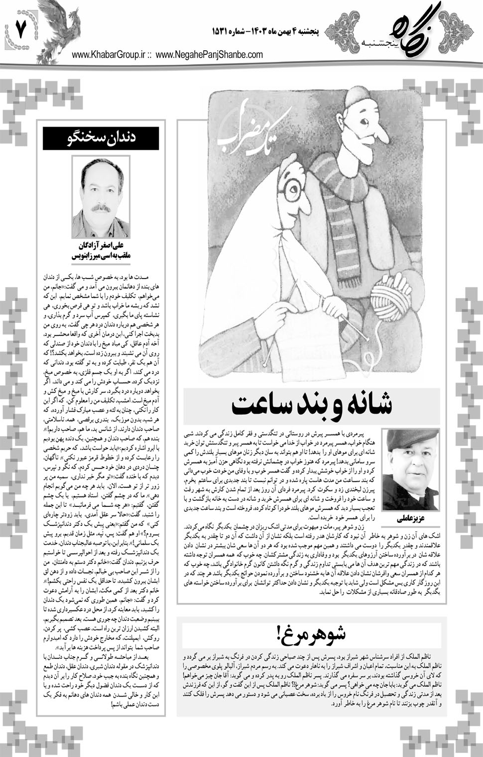 مشاهده صفحه ۲۳ روزنامه خبرجنوب تاریخ ۴ بهمن سال ۱۴۰۳