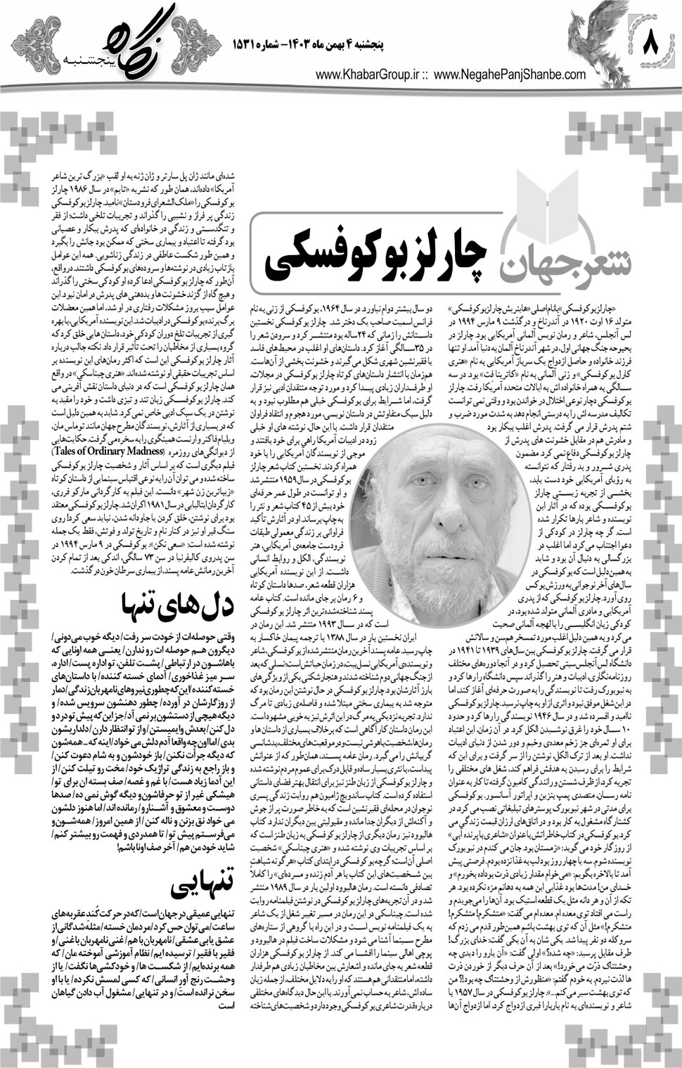مشاهده صفحه ۲۴ روزنامه خبرجنوب تاریخ ۴ بهمن سال ۱۴۰۳